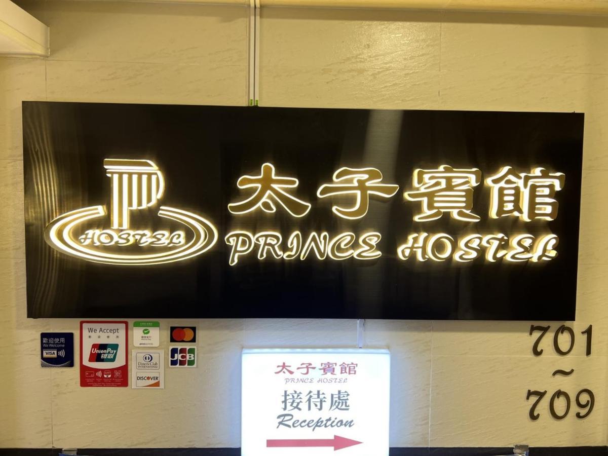 Prince Hotel Hongkong Eksteriør bilde
