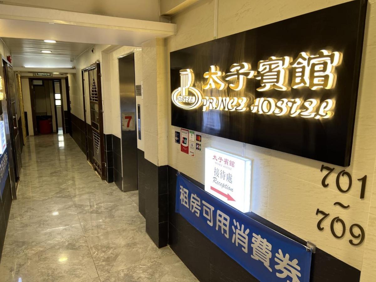 Prince Hotel Hongkong Eksteriør bilde
